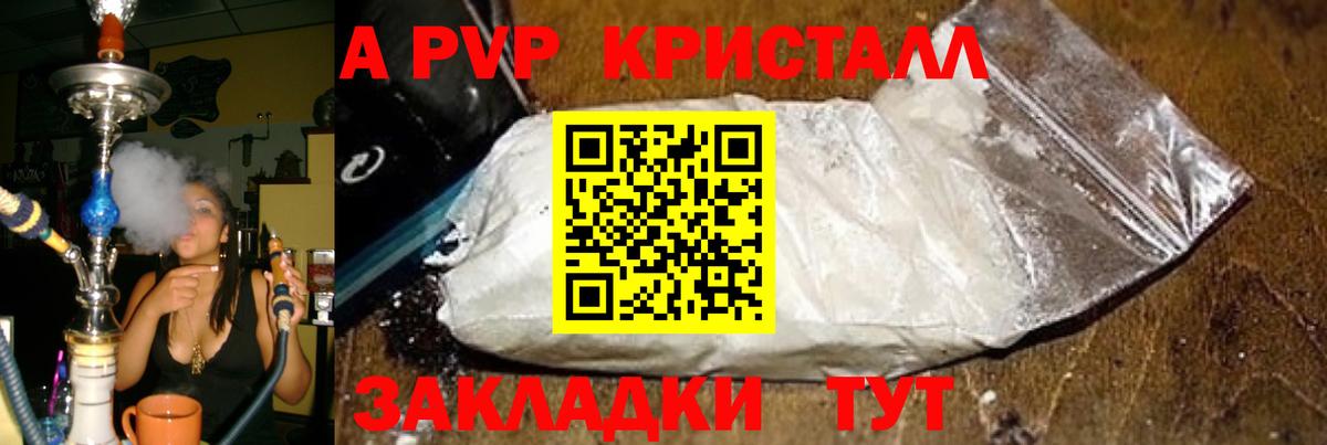 Советск  Alpha-PVP СК  A-PVP кристаллы  Вход с VPN  Alpha PVP кристаллы 