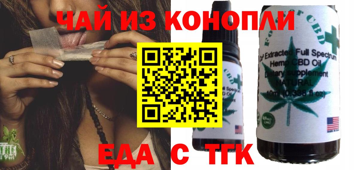 Советск  Еда ТГК марихуана  Вход с VPN 