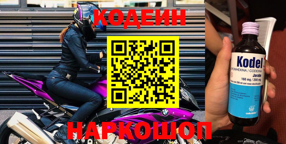 Советск  Кодеиновый сироп Lean Purple Drank  Вход с VPN 