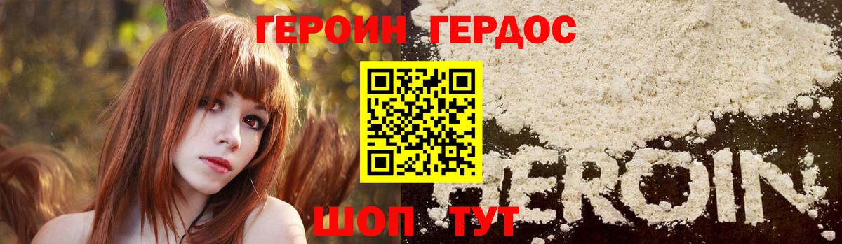 Героин VHQ Советск
