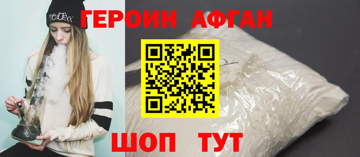 ГЕРОИН Афган  ГЕРОИН  Советск  Вход с VPN 
