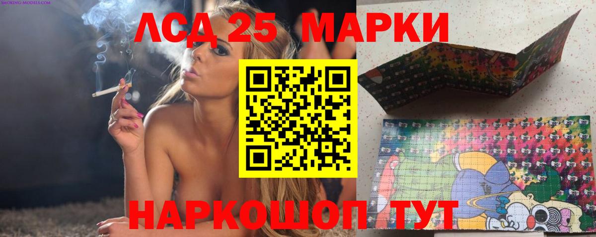 LSD-25 экстази кислота Советск