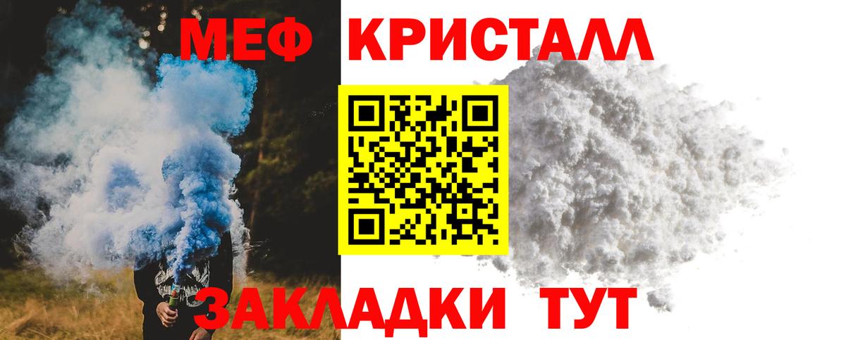Мефедрон кристаллы Советск