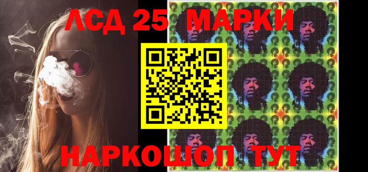 Марки 25I-NBOMe 1500мкг Советск